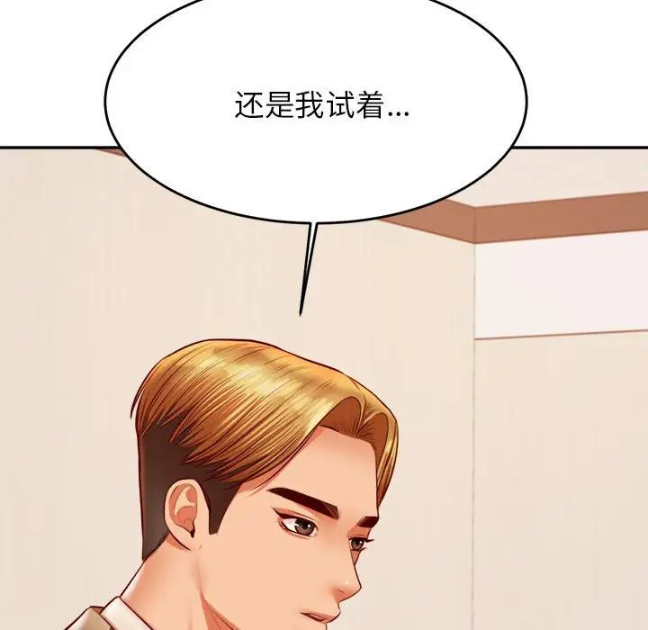 我的专属老师第39話