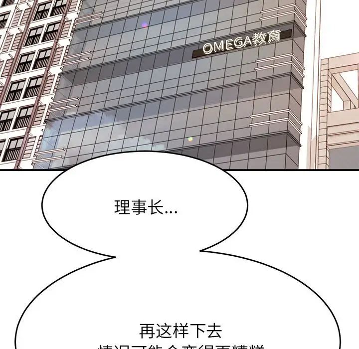 我的专属老师第39話