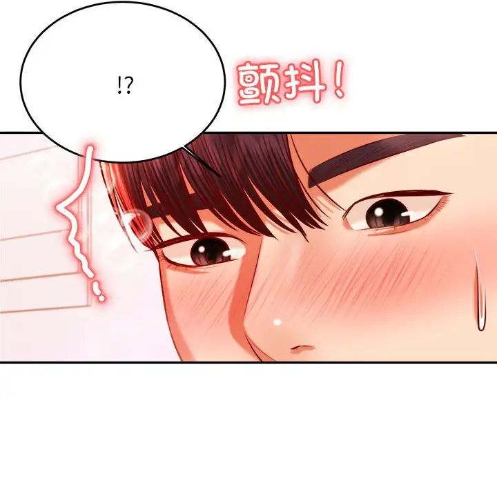 我的专属老师第39話