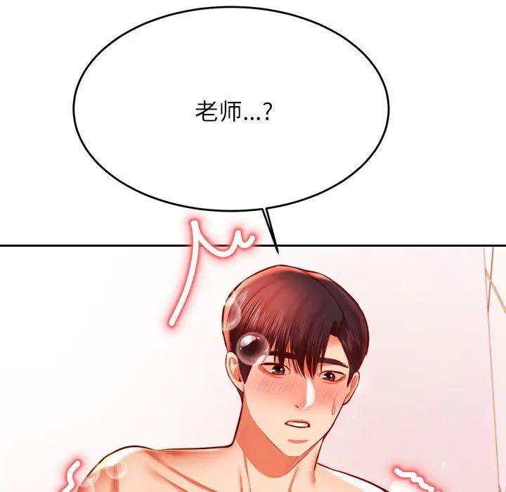 我的专属老师第39話
