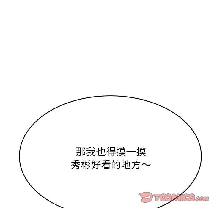 我的专属老师第39話