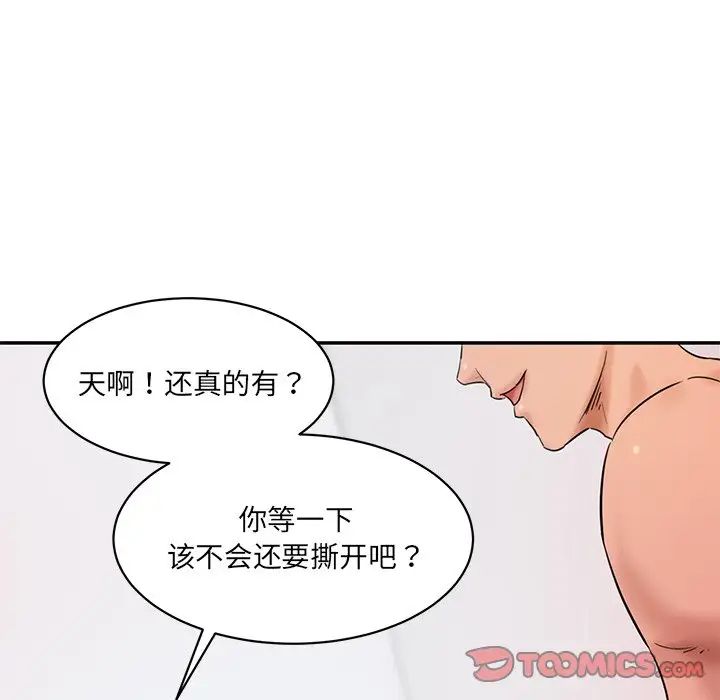 情迷研究室第27話