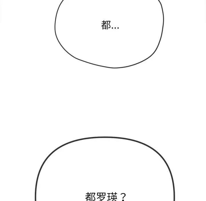 难缠小恶女第204話