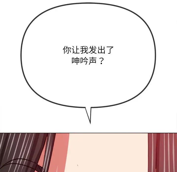 难缠小恶女第204話