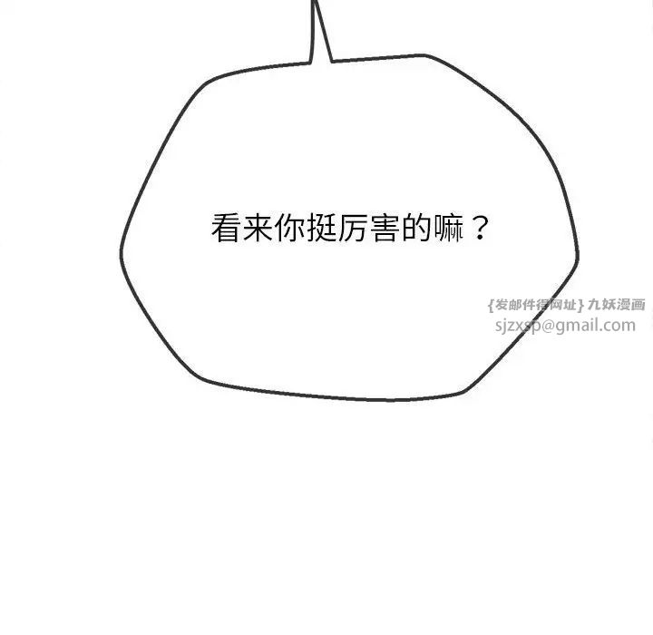 难缠小恶女第204話