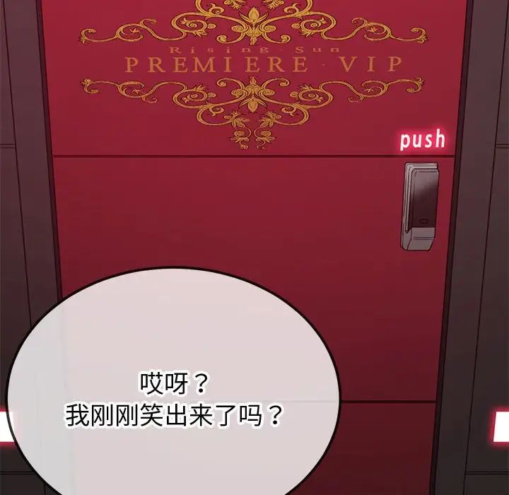 难缠小恶女第204話