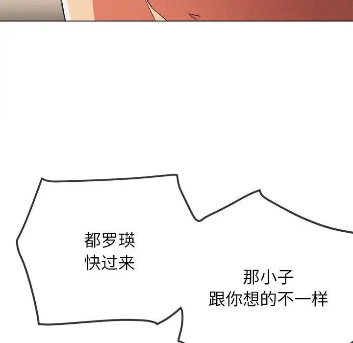 難纏小惡女第204話