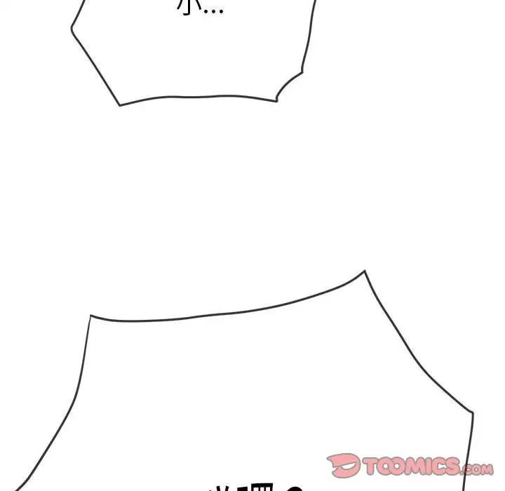 難纏小惡女第204話