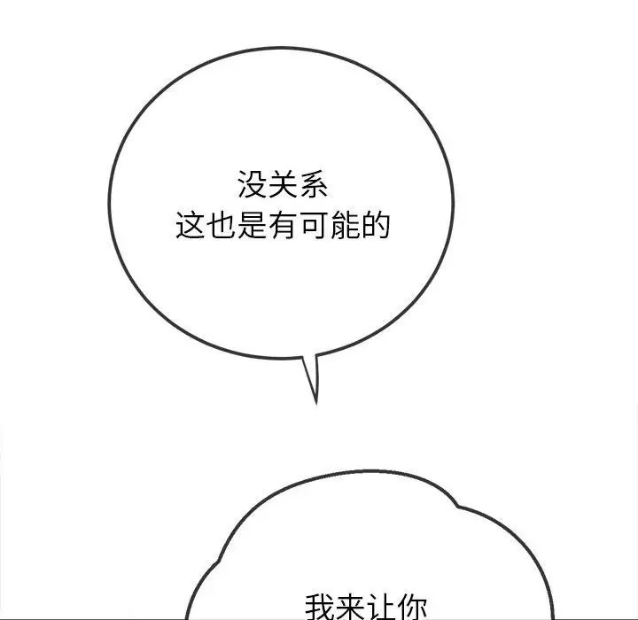 难缠小恶女第204話