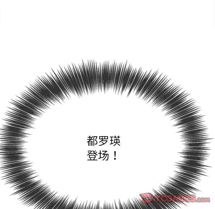 难缠小恶女第204話