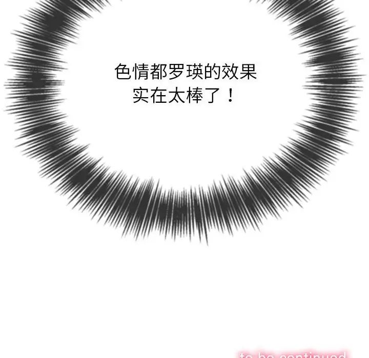 难缠小恶女第204話