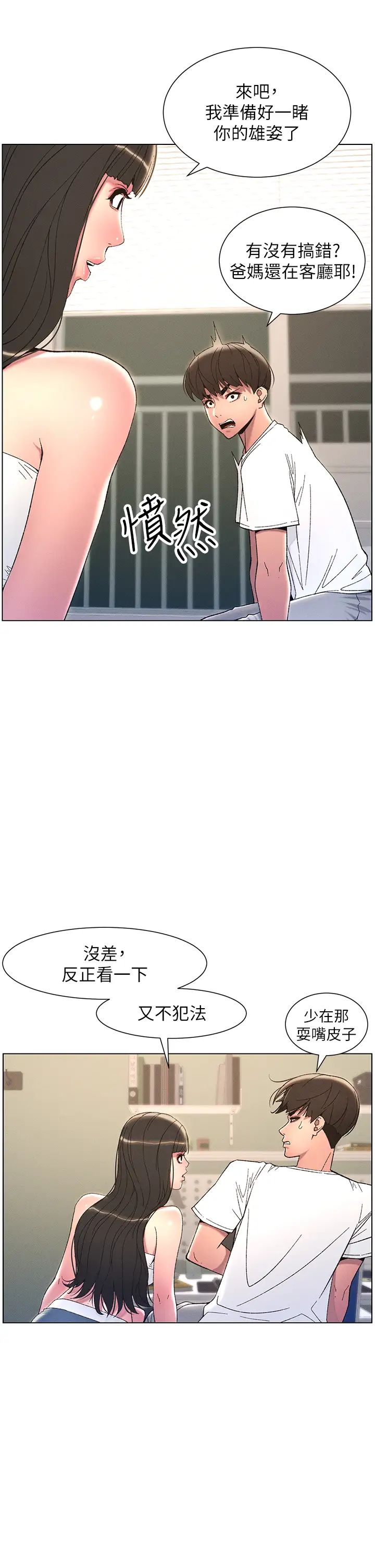 兄妹的秘密授课第8話-GG啊GG，變大吧!!