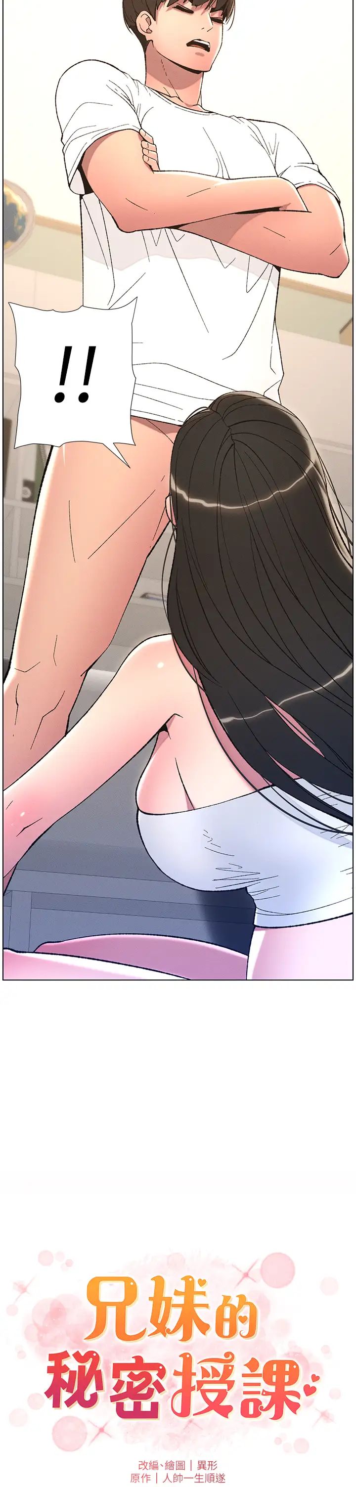 兄妹的秘密授课第8話-GG啊GG,變大吧!!