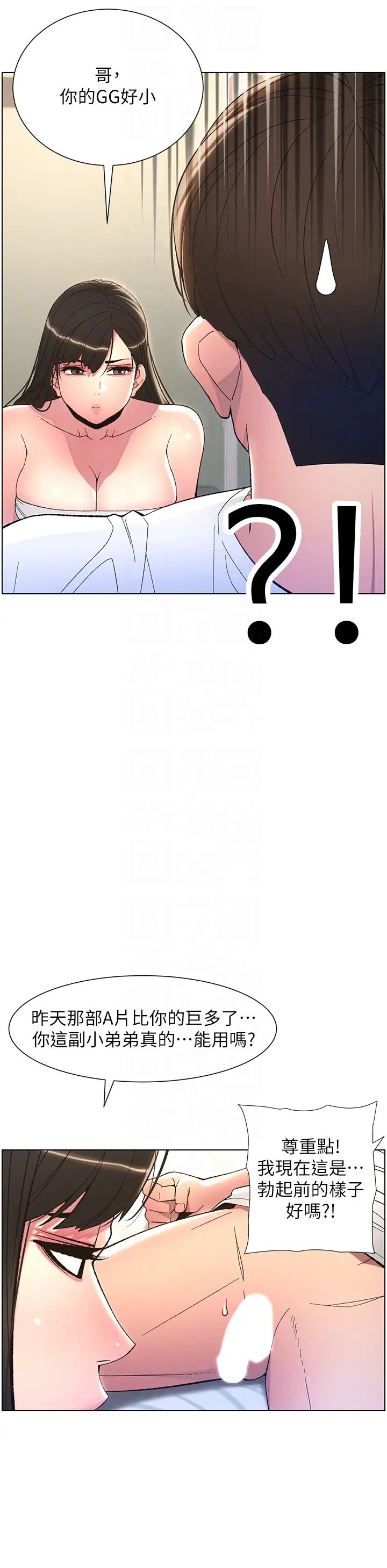 兄妹的秘密授课第8話-GG啊GG，變大吧!!