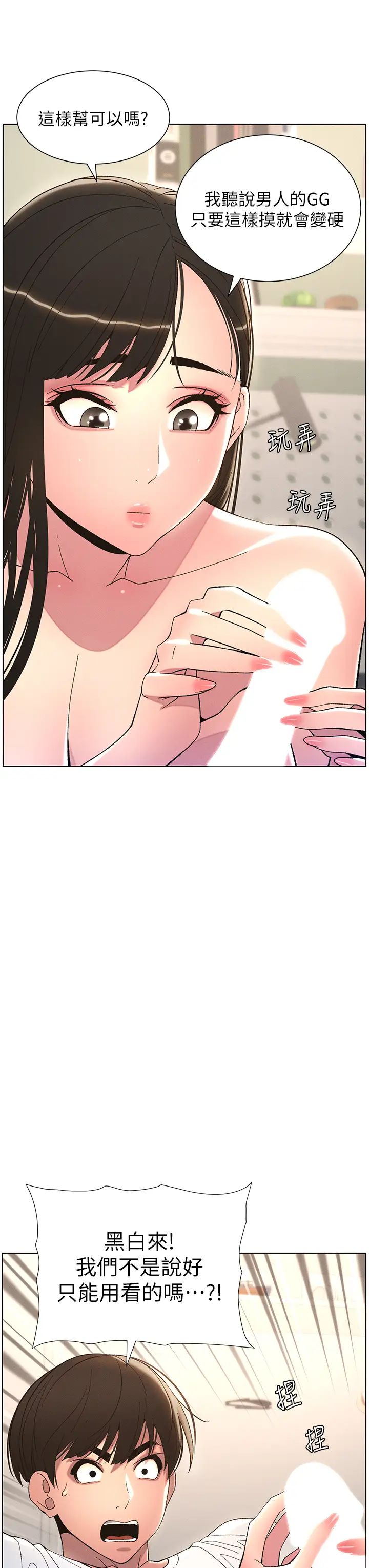 兄妹的秘密授课第8話-GG啊GG,變大吧!!