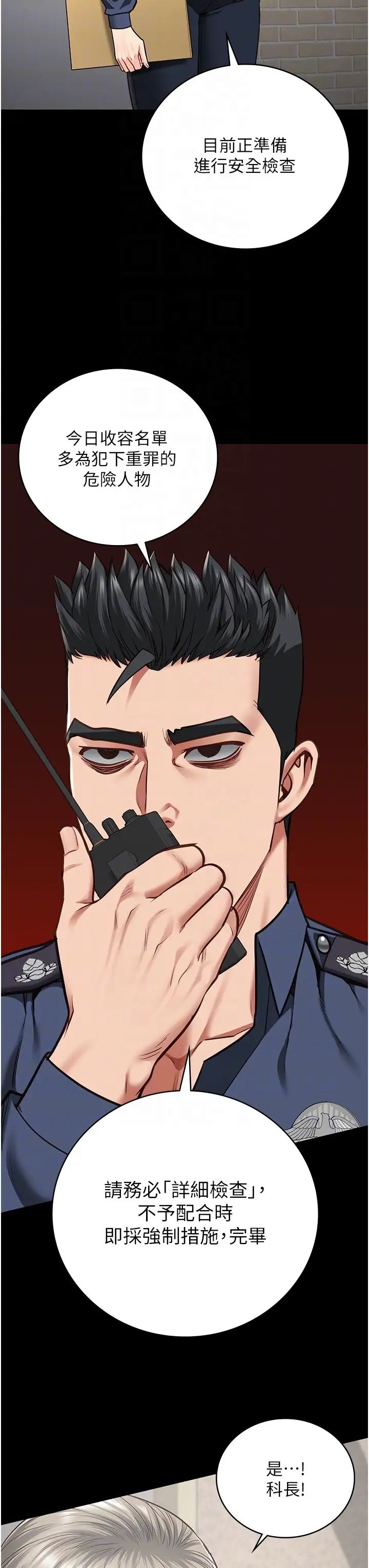 监狱女囚第59話-你…你拿擴陰器做什麼?!