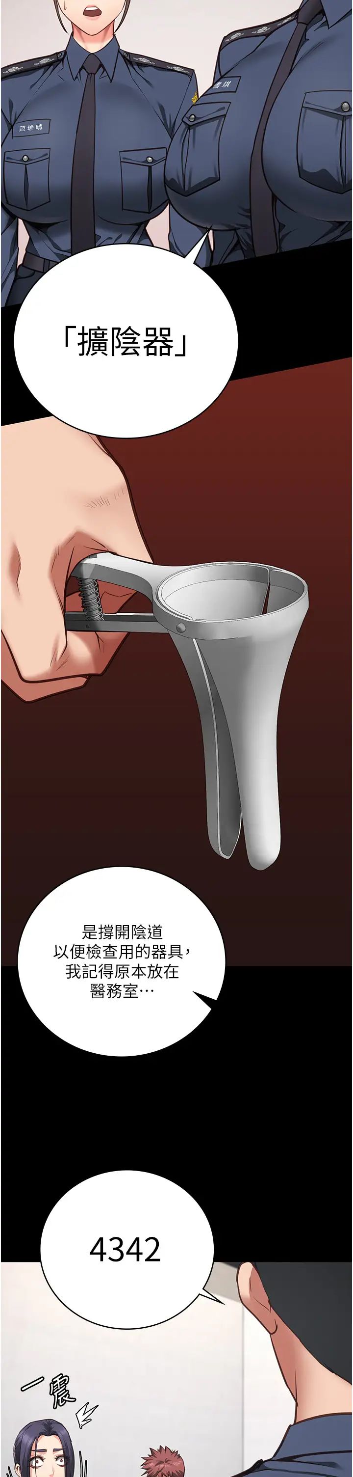 監獄女囚第59話-你…你拿擴陰器做什麼?!