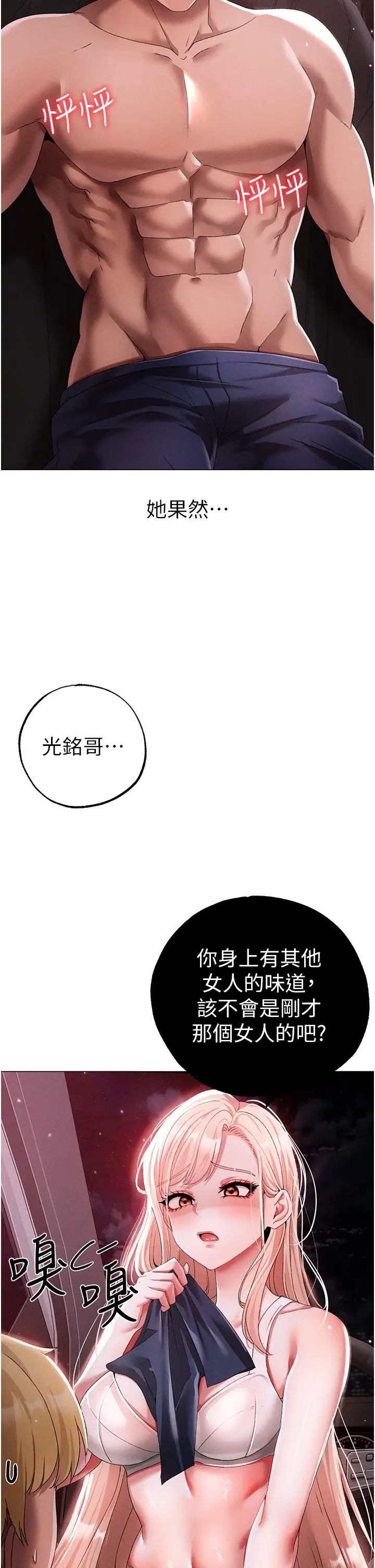 ↖㊣煞气a猛男㊣↘第54話-我今天是危險期♥