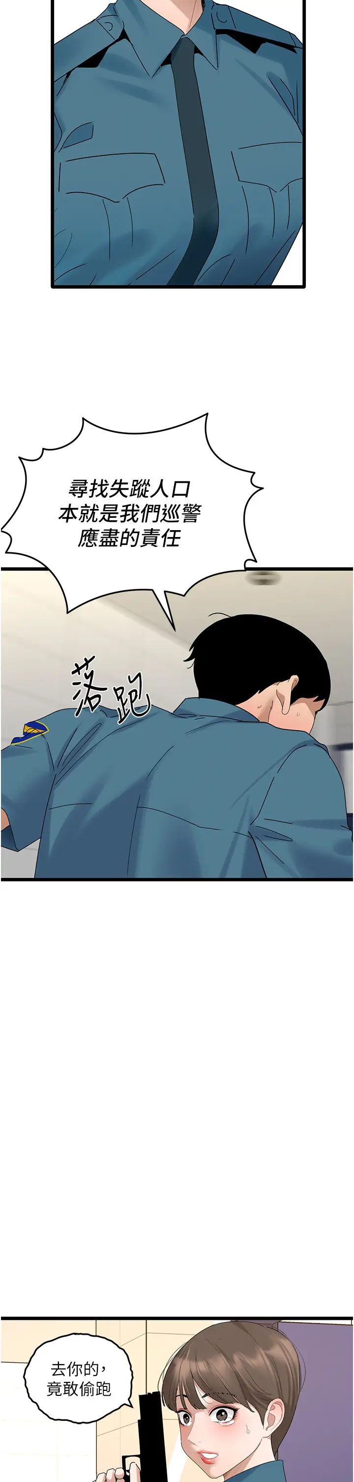 地表最屌卧底干员第33話-同志,我的愛像洪水♥