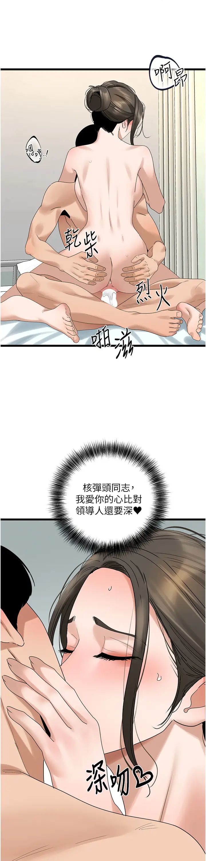 地表最屌卧底干员第33話-同志,我的愛像洪水♥