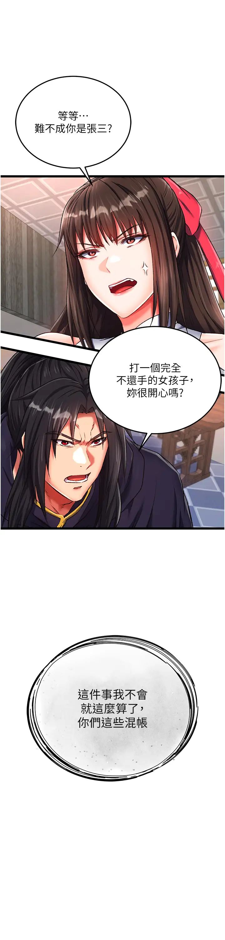 色鵰英雄传:一捅天下第38話-調教發情母狗計畫