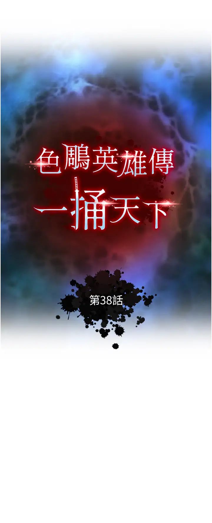 色鵰英雄传:一捅天下第38話-調教發情母狗計畫
