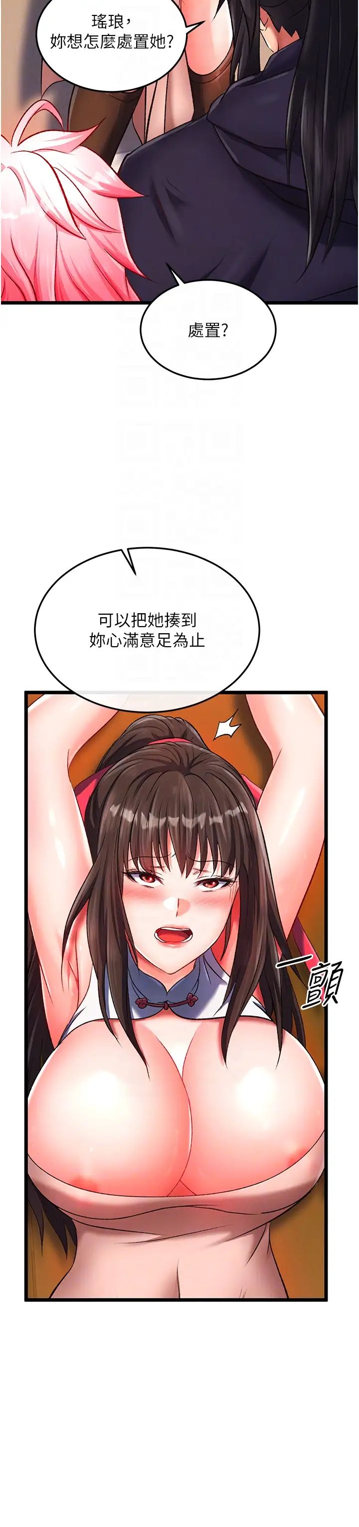 色鵰英雄传:一捅天下第38話-調教發情母狗計畫