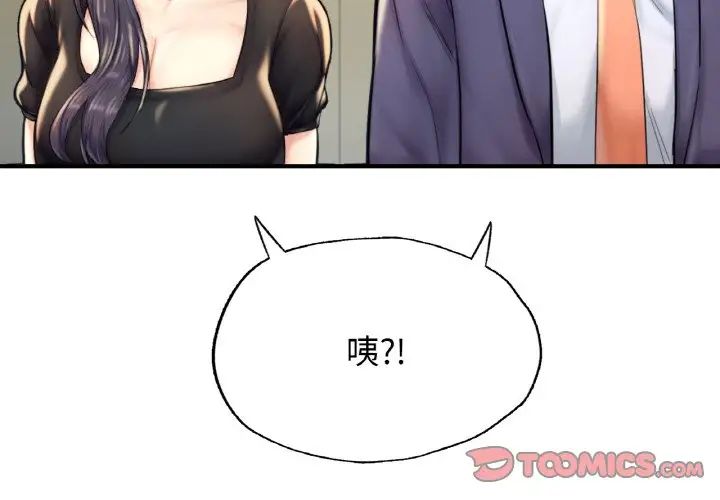 成为人上人第13話