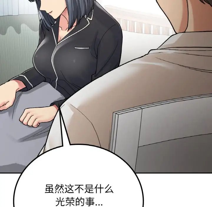 要在乡下一起生活吗第14話