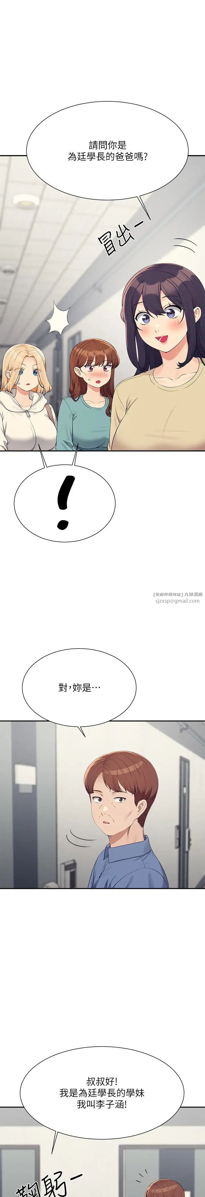 谁说理组没正妹?第138話-全部都是我老婆