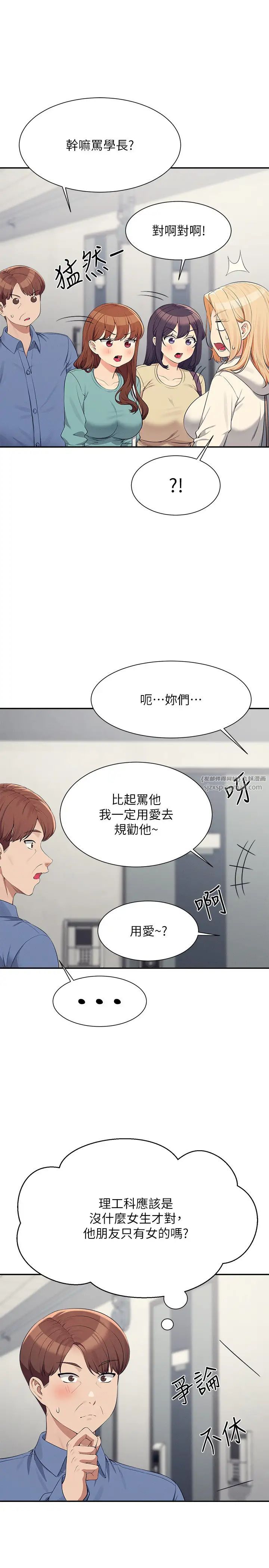 谁说理组没正妹?第138話-全部都是我老婆
