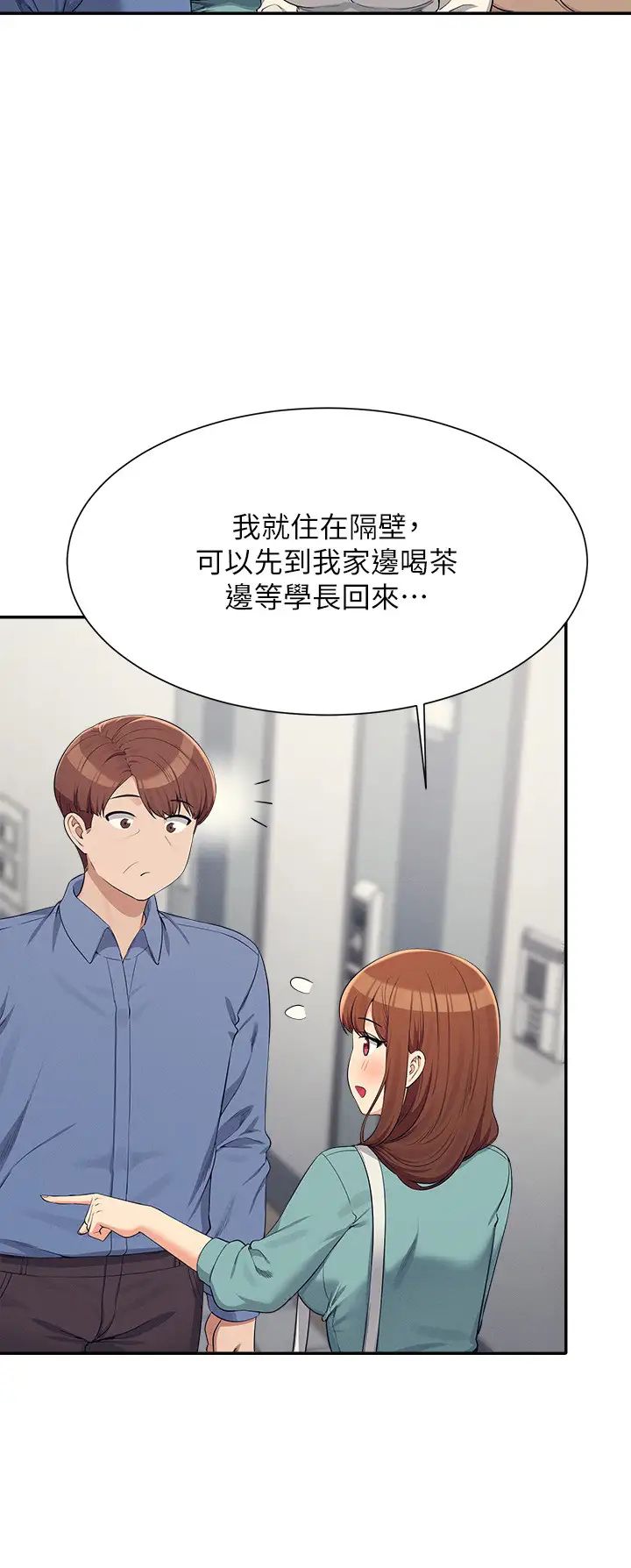 谁说理组没正妹?第138話-全部都是我老婆