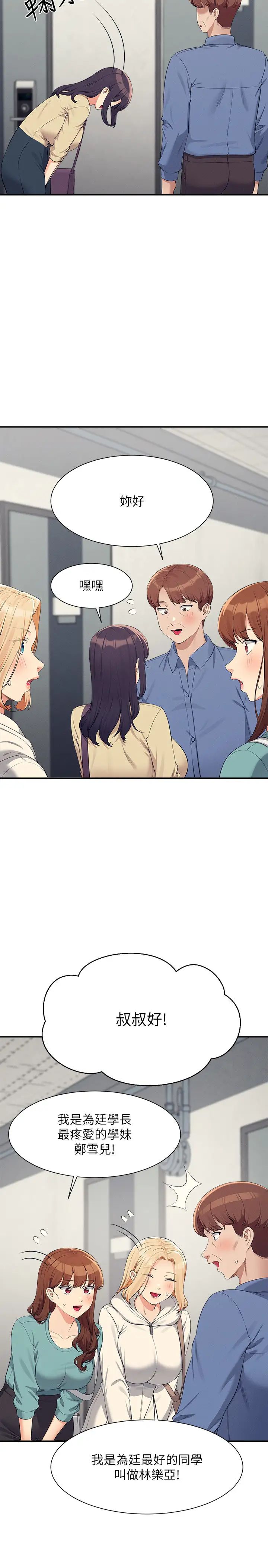 谁说理组没正妹?第138話-全部都是我老婆