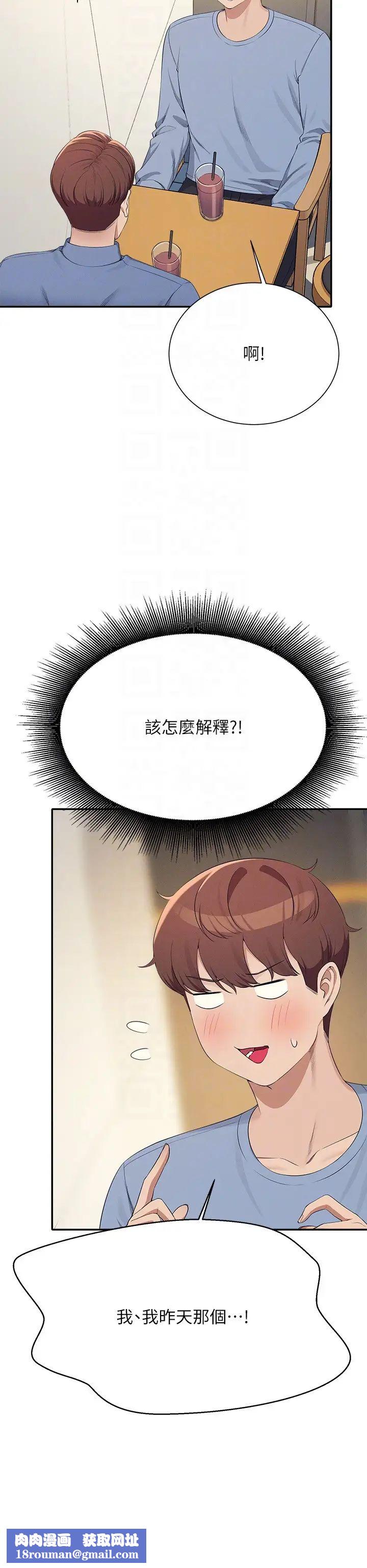 谁说理组没正妹?第138話-全部都是我老婆