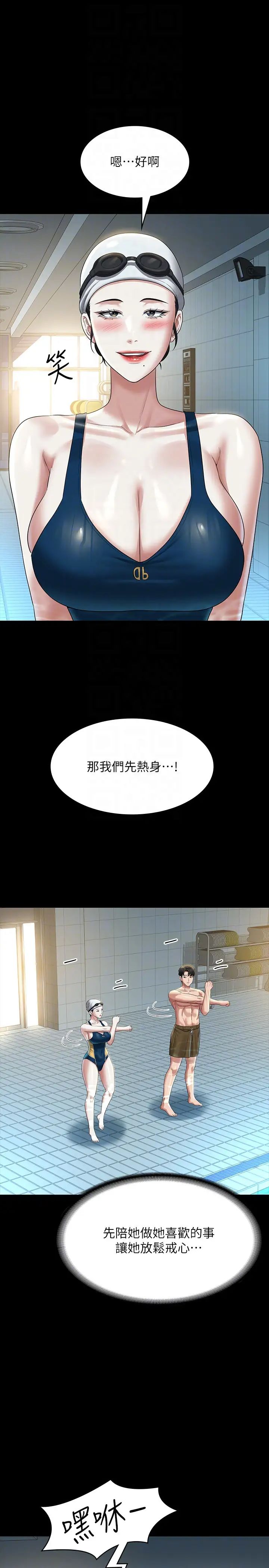 超级公务员第122話-為瞭後門達陣的遊泳對決