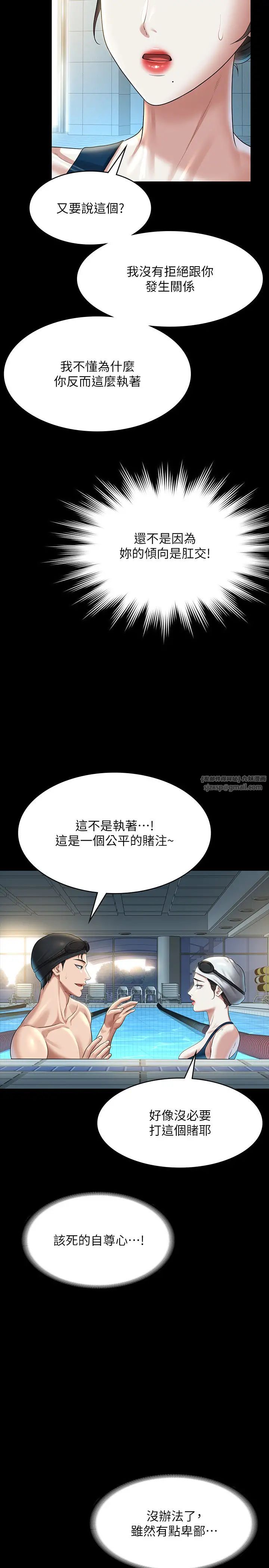 超级公务员第122話-為瞭後門達陣的遊泳對決