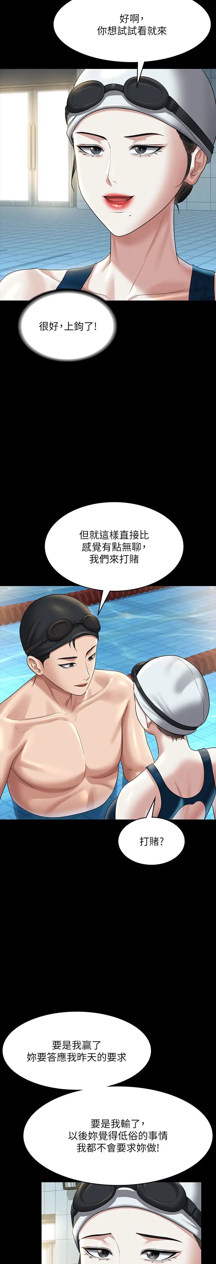 超级公务员第122話-為瞭後門達陣的遊泳對決