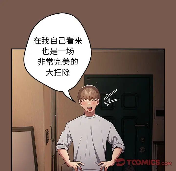 遊戲規則我來定第51話