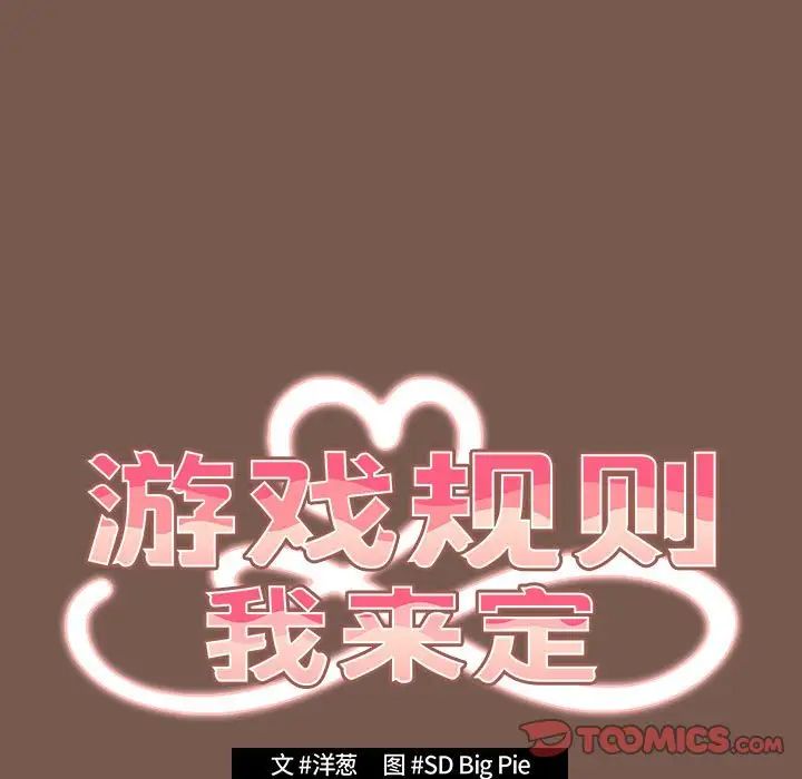 游戏规则我来定第51話