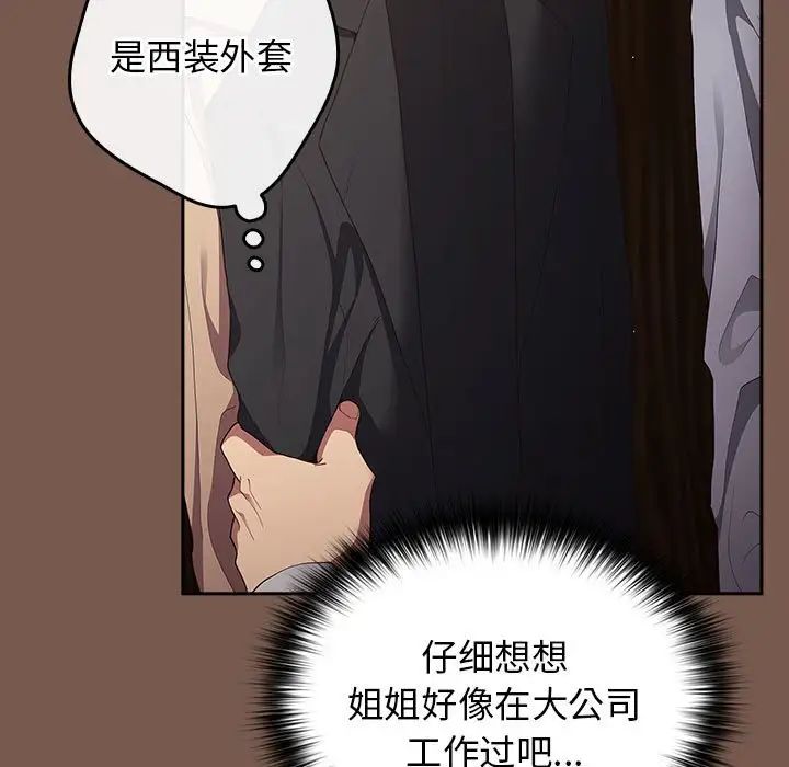 遊戲規則我來定第51話