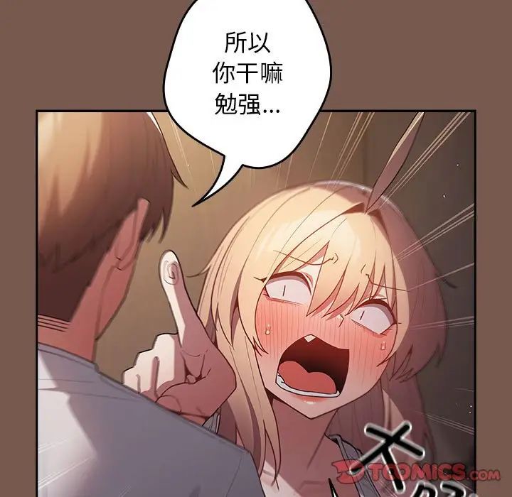 游戏规则我来定第51話