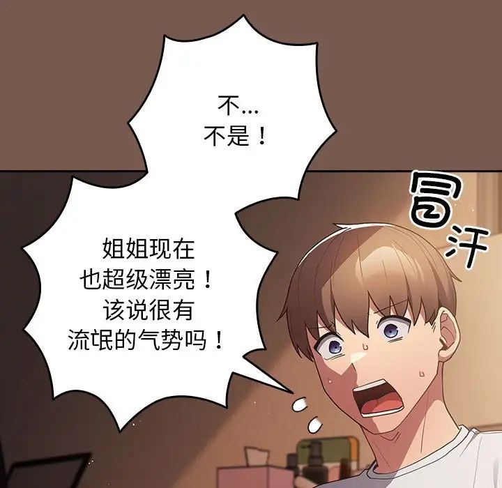 遊戲規則我來定第51話