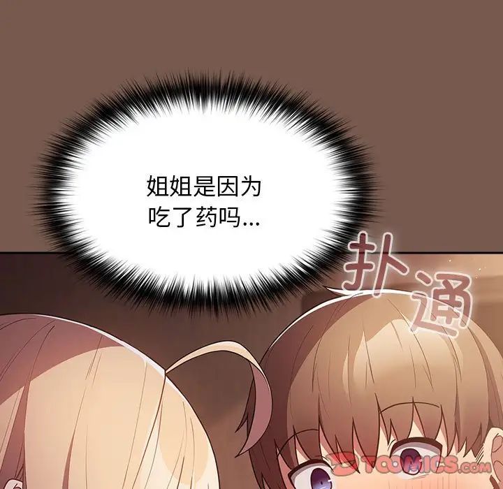 游戏规则我来定第51話