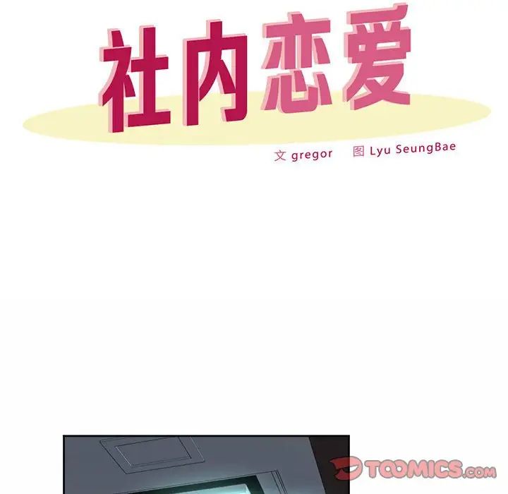 社内恋爱第29話