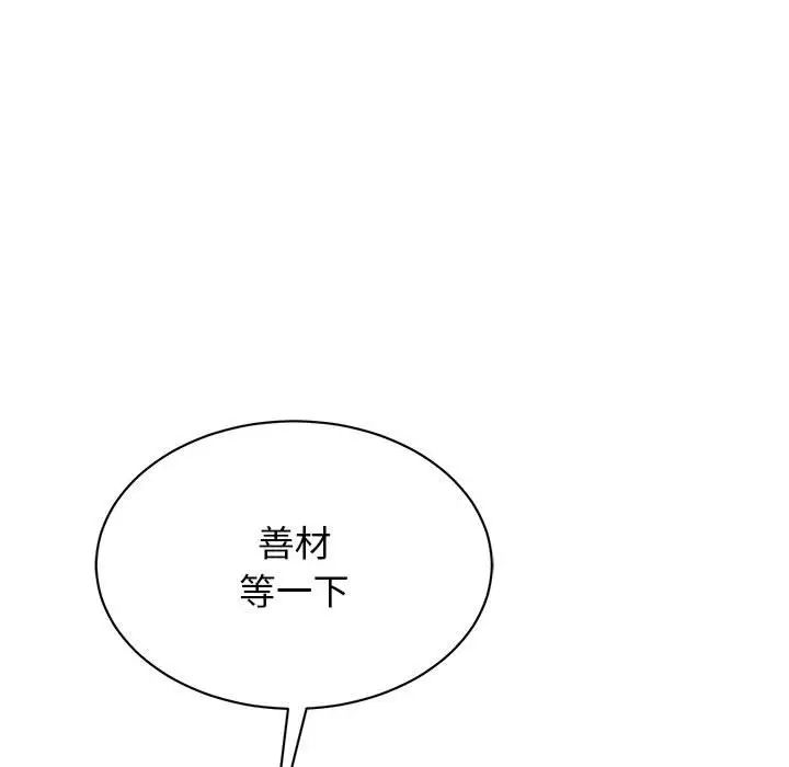 我的完美缪斯第30話