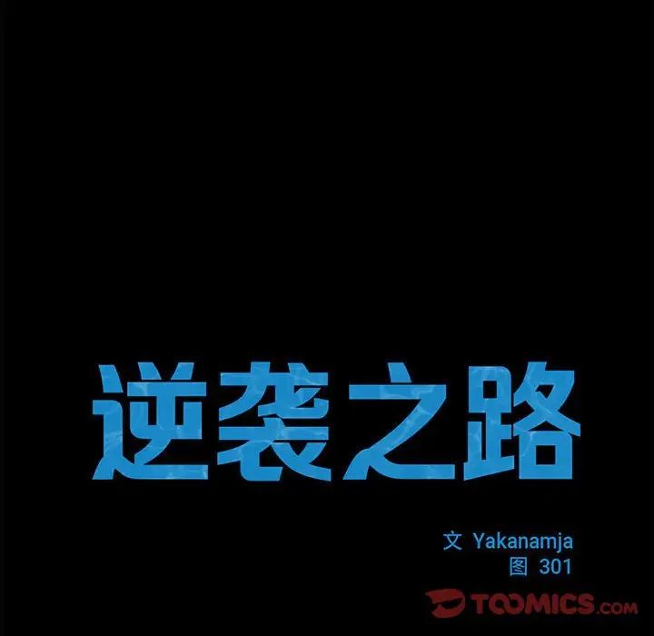 逆袭之路第23話