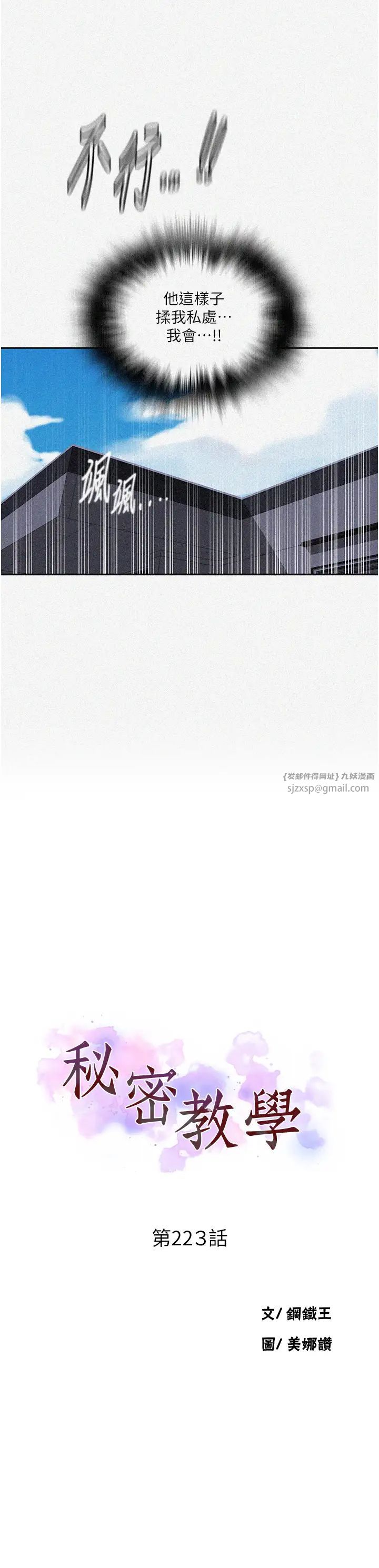 秘密教学第223話-蕩婦!我饒不瞭妳!