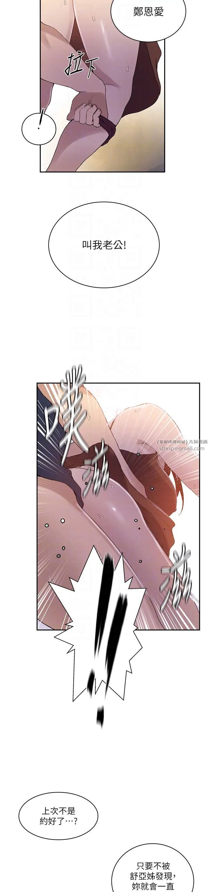 秘密教學第223話-蕩婦!我饒不瞭妳!