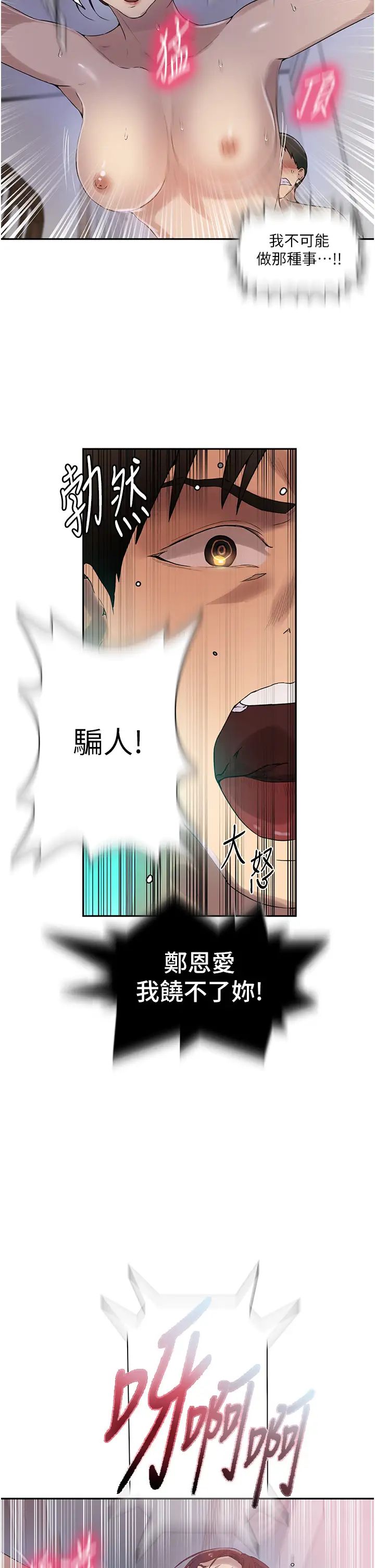 秘密教学第223話-蕩婦!我饒不瞭妳!