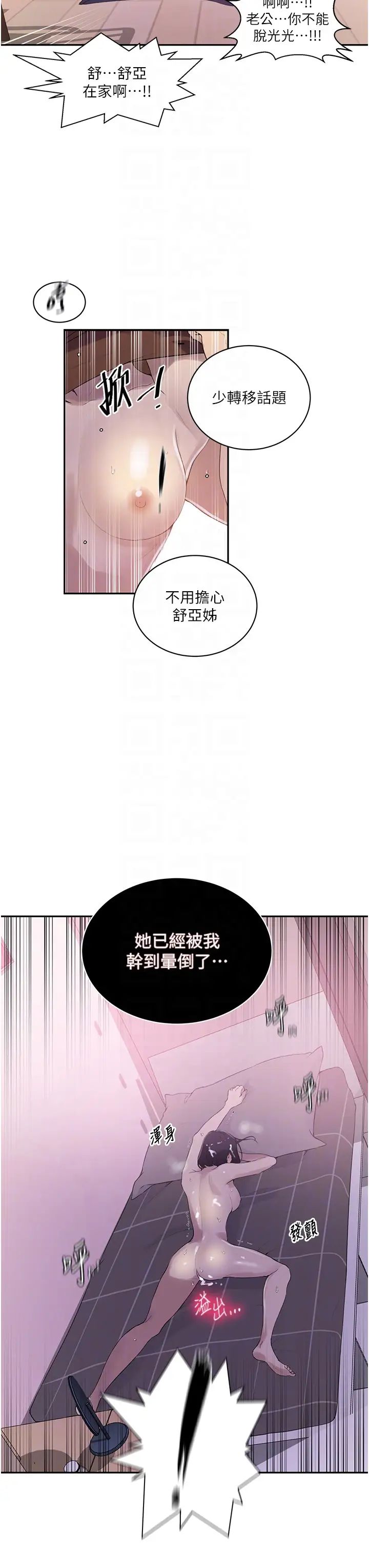 秘密教学第223話-蕩婦!我饒不瞭妳!